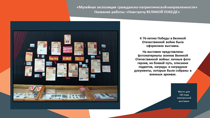 «Навстречу ВЕЛИКОЙ ПОБЕДЕ»